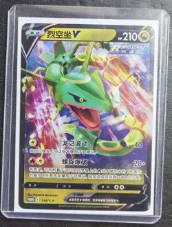 2024 Pokemon TCG Chinese Card PROMO 139/S-P Rayquaza Holo SE58 - Image 1