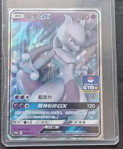 2009 Pokemon TCG Chinese Card PROMO 024/SM-P Mewtwo Holo SE58 - Image 1