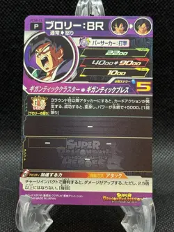 Super Dragon Ball Heroes Japanese Card Broly PCS8-11 Promo (NM) US SELLER - Image 2