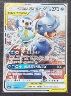 2024 Pokemon TCG Chinese Card CSMPcC 001/025 Blastoise.PIPlup. SE58 - Image 1