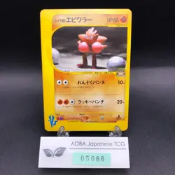 Bruno's Hitmonchan 083/141 1st Edition VS - Japanese Pokemon Card - 2001 - Image 1