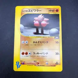 Bruno's Hitmonchan 083/141 1st Edition VS - Japanese Pokemon Card - 2001 - Image 2