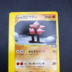 Bruno's Hitmonchan 083/141 1st Edition VS - Japanese Pokemon Card - 2001 - Image 3