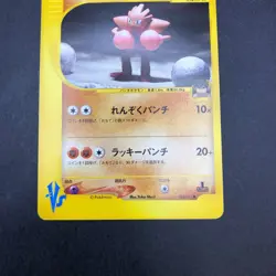 Bruno's Hitmonchan 083/141 1st Edition VS - Japanese Pokemon Card - 2001 - Image 4