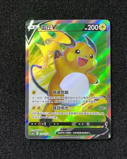 2024 Pokemon TCG S-Chinese CS5aC 134/127 SR Super Rare Raichu V LU57 - Image 1