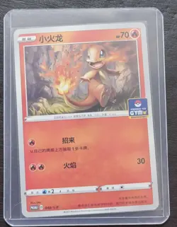 2024 Pokemon TCG Chinese Card PROMO 040/S-P Charmander.GYM SE58 - Image 1