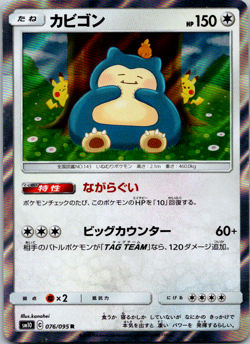 Pokemon SNORLAX 076/095 Holo (Japanese sm10 Double Blaze) NM/Near Mint US SELLER - Image 1