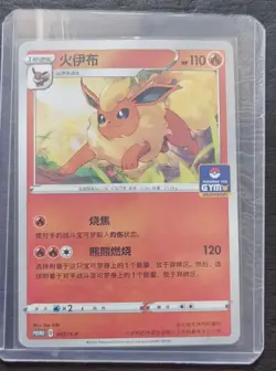2024 Pokemon TCG Chinese Card PROMO 002/S-P Flareon.GYM SE58 - Image 1