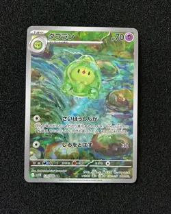 2025 Pokemon TCG Japanese SV11B Duosion 124/086 AR Full Art Holo JA75 - Image 1