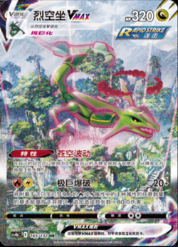 Pokemon TCG S-Chinese Rayquaza VMAX 165/132 CS4bC HR Holo Alt Art Sword Shield - Image 1