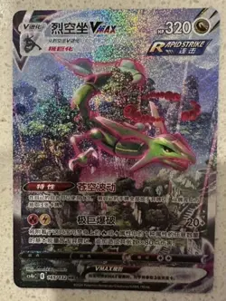 Pokemon TCG S-Chinese Rayquaza VMAX 165/132 CS4bC HR Holo Alt Art Sword Shield - Image 1
