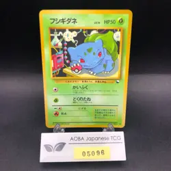 Bulbasaur Glossy Vending Series 1 Promo - Japanese Pokemon Card - 1998 - Image 1