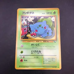 Bulbasaur Glossy Vending Series 1 Promo - Japanese Pokemon Card - 1998 - Image 2
