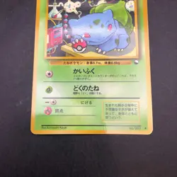 Bulbasaur Glossy Vending Series 1 Promo - Japanese Pokemon Card - 1998 - Image 4