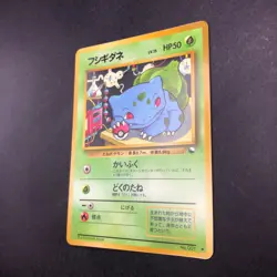 Bulbasaur Glossy Vending Series 1 Promo - Japanese Pokemon Card - 1998 - Image 5