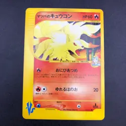 Morty's Ninetales 020/141 1st Edition VS - Japanese Pokemon Card - 2001 - Image 2