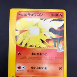 Morty's Ninetales 020/141 1st Edition VS - Japanese Pokemon Card - 2001 - Image 3