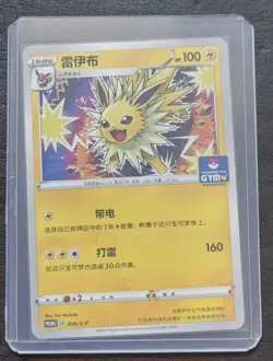 2024 Pokemon TCG Chinese Card PROMO 006/S-P Jolteon.GYM SE58 - Image 1