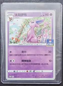 2024 Pokemon TCG Chinese Card PROMO 098/S-P Espeon.GYM SE58 - Image 1
