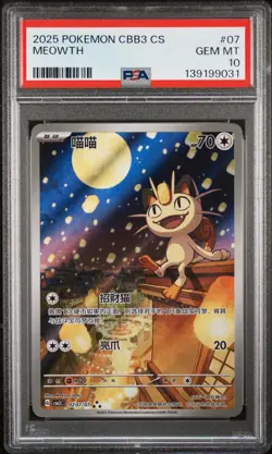 2025 POKEMON SIMPLIFIED CHINESE CBB3 C-GEM PACK VOL 3 #07 MEOWTH PSA 10 - Image 1