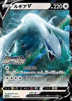 Pokemon LUGIA V 324/S-P Get Challenge (Japanese Sword Shield Promo) NM US SELLER - Image 1
