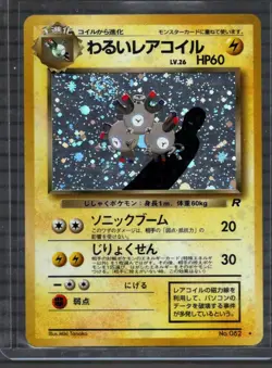 BIG Swirl Dark Magneton Pokemon Card Japanese No.082 1997 Holo Team Rocket - NM - Image 1
