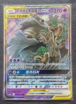 2024 Pokemon TCG Chinese Card CSM2.5C 016/061 Trvevenant.Dusknoir. SE58 - Image 1