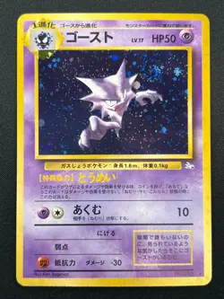 [NM] Haunter Pokemon Card Japanese No.093 Fossil Vintage Holo 27J4 - Image 2