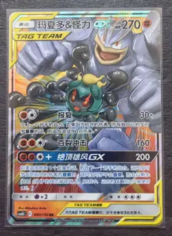 2024 Pokemon TCG Chinese Card CSM2bC 080/150 Marshadow Machamp SE58 - Image 1