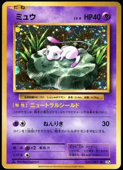 Pokemon 2016 Japanese Mew Holo 20th Anniversary Expansion 051/087 CP6 1st Ed - Image 1
