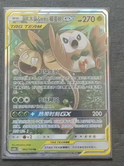 2024 Pokemon TCG Chinese Card CSM2bC 002/150 Rowlet Alolan Exeggutor SE58 - Image 1
