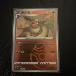 Flareon 0409/14 Master Ball S-Chinese Gem Pack Vol 2 Pokemon - Image 1