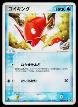Magikarp 013/054 Common Rulers of the Heavens Pokemon Japanese Moderately Played - Image 1