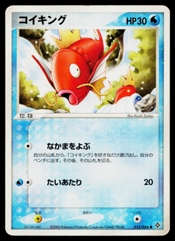 MAGIKARP 013/054 RULERS OF THE HEAVENS JAPANESE POKEMON TCG - Image 1