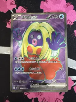 Jynx EX 183/151 SR NM Full Art Ultra Rare Holo TCG Chinese Pokemon Card 151C - Image 1
