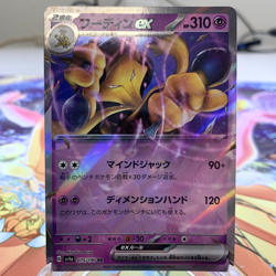 Alakazam ex 075/190 RR Holo sv4a Japanese Pokemon Card ~ MP - Image 1