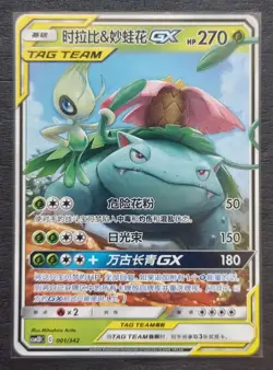 2024 Pokemon TCG Chinese Card CSM2DC 001/342 Celebi Venusaur SE58 - Image 1