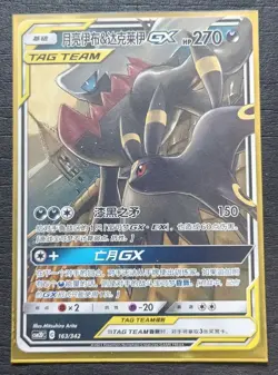 2024 Pokemon TCG Chinese Card CSM2DC 163/342 UMBreon Darkrai SE58 - Image 1