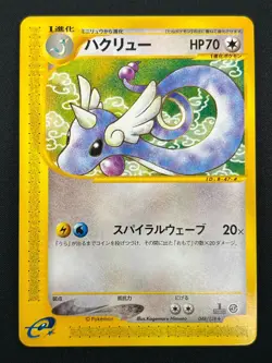 [NM] Dragonair Pokemon Card Japanese 048/128 Expedition 1st Ed E-Series 27J20 - Image 2
