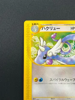 [NM] Dragonair Pokemon Card Japanese 048/128 Expedition 1st Ed E-Series 27J20 - Image 4