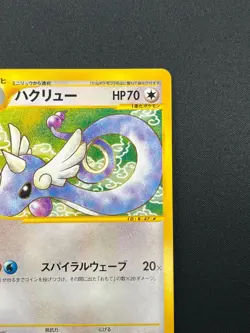 [NM] Dragonair Pokemon Card Japanese 048/128 Expedition 1st Ed E-Series 27J20 - Image 5