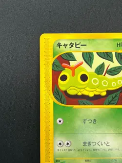 [NM] Caterpie Pokemon Card Japanese 003/128 Expedition 1st Ed E-Series 27J16 - Image 4
