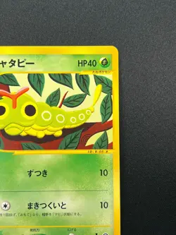 [NM] Caterpie Pokemon Card Japanese 003/128 Expedition 1st Ed E-Series 27J16 - Image 5