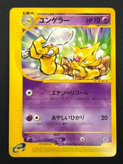[NM] Kadabra Pokemon Card Japanese 040/128 Expedition 1st Edition E-Series 27J19 - Image 2