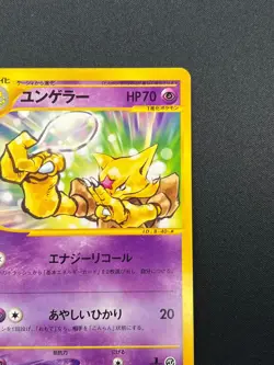 [NM] Kadabra Pokemon Card Japanese 040/128 Expedition 1st Edition E-Series 27J19 - Image 5