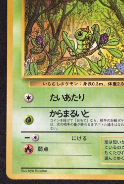 Caterpie Pokemon Card Japanese Vending Series No 010 Vintage Glossy - Image 4