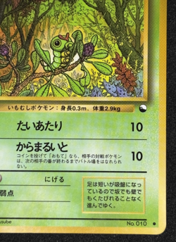 Caterpie Pokemon Card Japanese Vending Series No 010 Vintage Glossy - Image 5