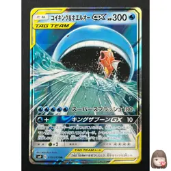 [NM] Magikarp & Wailord GX Pokemon Card Japanese 019/095 RR Holo TAG TEAM 27J15 - Image 1