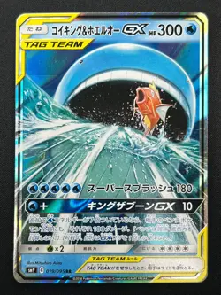 [NM] Magikarp & Wailord GX Pokemon Card Japanese 019/095 RR Holo TAG TEAM 27J15 - Image 2