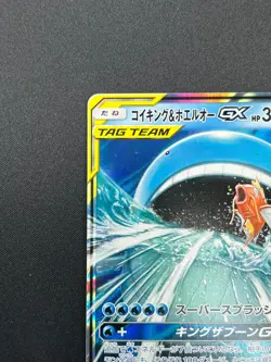 [NM] Magikarp & Wailord GX Pokemon Card Japanese 019/095 RR Holo TAG TEAM 27J15 - Image 4